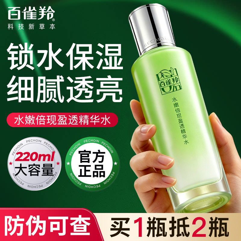 百雀羚水嫩倍现精华爽肤水女舒缓保湿滋润护肤品化妆补水官方正品