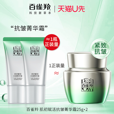 百雀羚水乳套装中年妈妈紧致抗皱提拉淡纹初老护肤品保湿官方正品