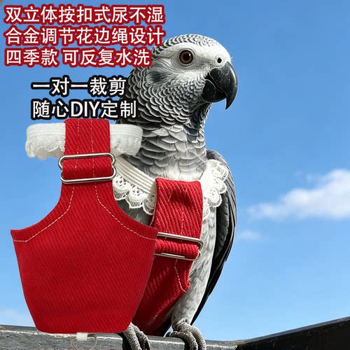 花边双立体按扣鹦鹉尿不湿鸟粪兜