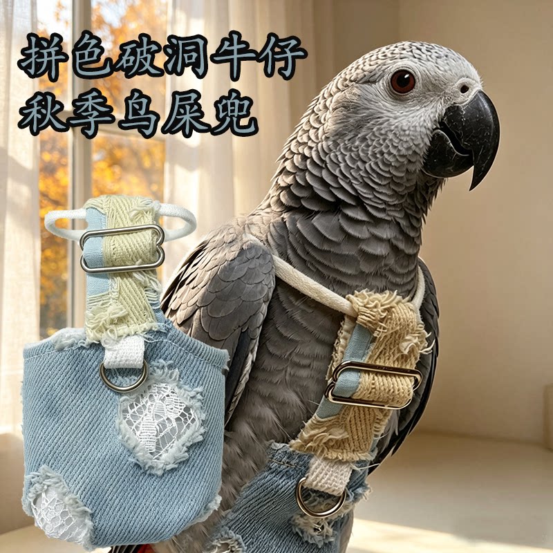 套脖双立体破洞牛仔灰鹦鹉尿不湿葵花金刚亚马逊中大型鹦鹉鸟屎兜