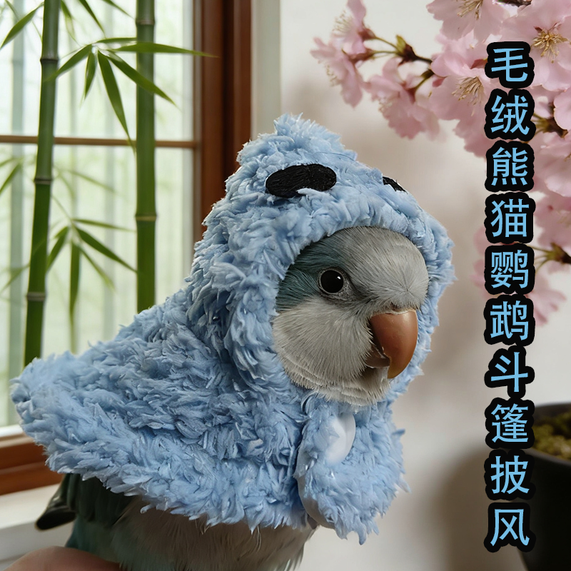 毛绒熊猫鹦鹉披风斗篷小鸟类衣服冬季保暖服防寒宠物遛鸟外出服饰,宠物/宠物食品及用品,鸟禽服饰,淘宝优惠券,粉丝福利购,淘宝优惠卷