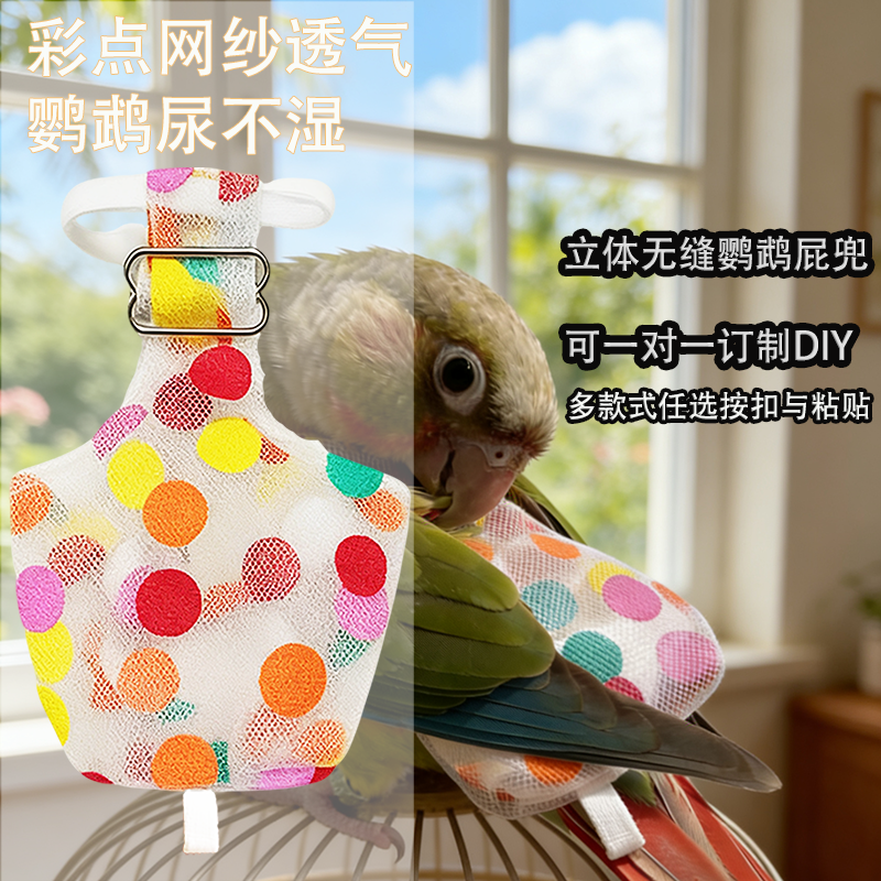 立体夏网纱鹦鹉尿不湿合金环新款调节透气遛鸟飞行屎兜尿裤大容量