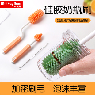 【米琪熊】硅胶奶瓶刷 奶嘴刷 清洁刷套装婴儿360度旋转硅胶刷