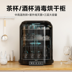 韩加台式酒杯茶杯消毒柜红酒洋酒水杯子大容量免沥水紫外线烘干器
