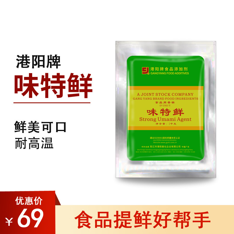 港阳味特鲜鲜味蛋白ig鲜味王提增鲜火锅酸菜鱼烤鱼汤底料冒菜商用