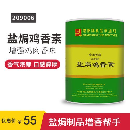 港阳GY209006盐焗鸡香素梅州客家特产盐焗鸡配料嘉州客家风味 - 封面