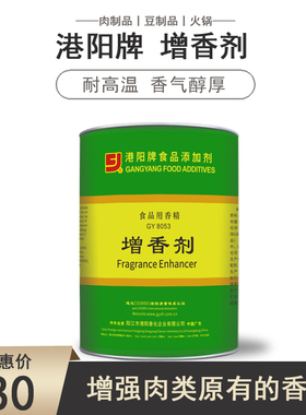 港阳牌GY8053增香剂味去腥提鲜试用食品添加剂厂家直销