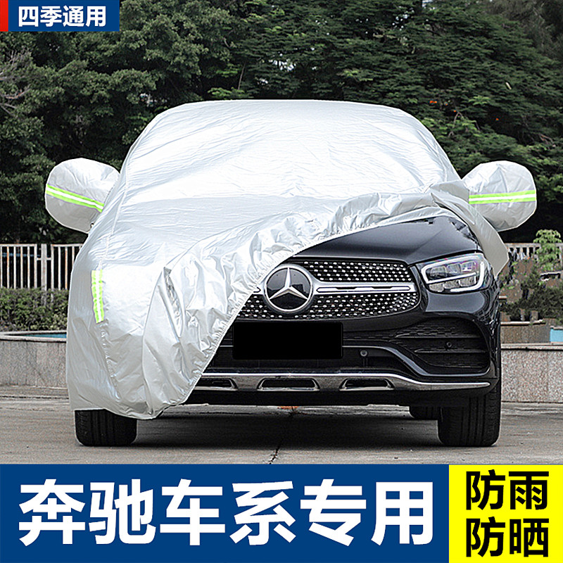 奔驰专用汽车防雨防晒车衣车罩