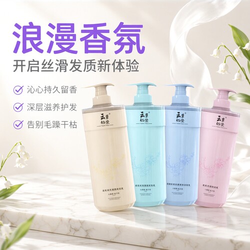 云草妃紫洗发水香氛浪漫丝滑素香氛浪漫丝滑素香氛轻柔洗发水正品