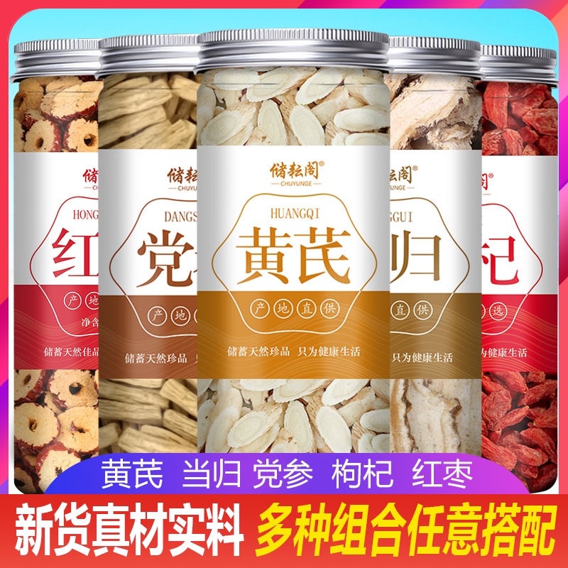 黄芪当归党参组合主根新切