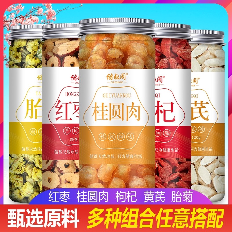 黄芪红枣桂圆枸杞胎菊茶组合茶男女人泡水煲汤无核干龙桂眼肉,传统滋补营养品,养生茶,淘宝优惠券,粉丝福利购,淘宝优惠卷