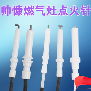 118燃气灶配件煤气灶 点火针打火针陶瓷带线放电针 108 帅慷QA