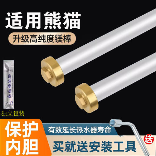 适用于熊猫电热水器镁棒排