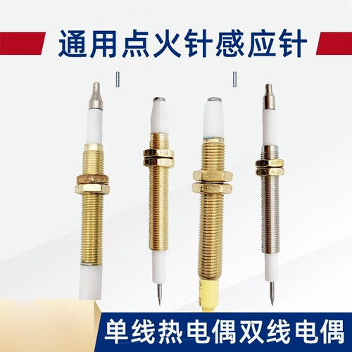 燃气灶点火针打火器通用万用感应铜针嵌入式煤气灶具维修配件大全