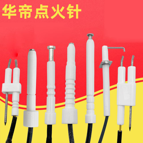 科赛罗适用华帝配件聚能带线点火