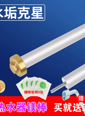 科赛罗适用惠而浦电热水器镁棒ESH-ES/EL/EC60/80/100L升通用配件