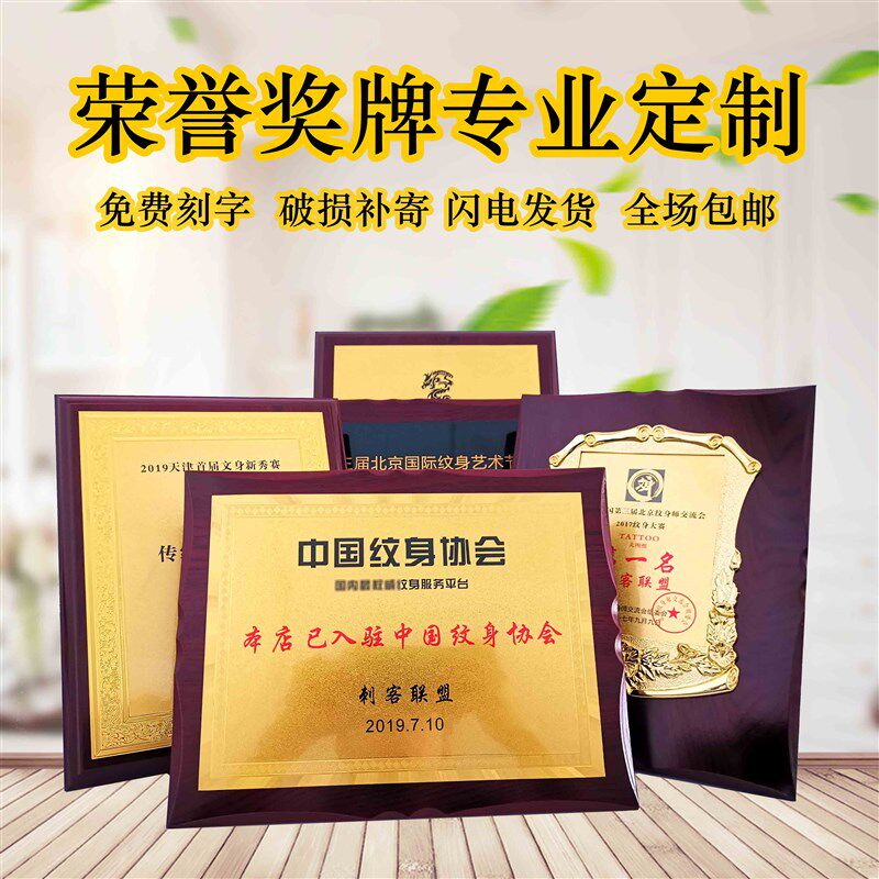包邮金箔奖牌木托牌匾纹身奖牌奖杯制作铜牌M定制 授权牌 授权