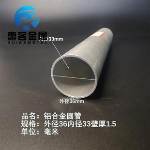 6063空心铝管外径36内孔33壁厚1.5铝合金管铝圆管硬质空心管薄厚