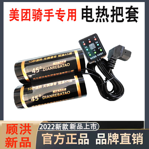 电动瓶车摩托电加发热把套护袖手w通用调温新款12486V072v伏顾红