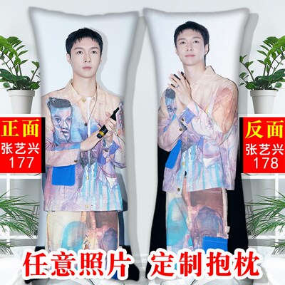 张艺兴抱枕定制明星人形长条枕定做真人照片DIY靠U枕抱枕专辑应援