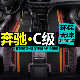 1a0 年款 奔驰c级C260 c300 c230专用脚垫 c200 C180K