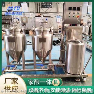 啤酒机家用啤酒设备啤酒发酵罐小型集成啤酒设备不锈钢家酿一体机