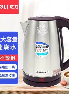 极速龙力电热水壶电m水壶烧水壶家用开水壶304不锈钢自动断电大容
