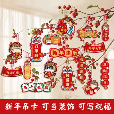2026新年吊卡可当装饰可写祝福