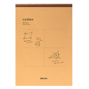 得力分区草稿本b5大号加厚初中生高中生专用草稿纸数学本小学生计算本稿纸本运算本子笔记本错题打草纸演算本