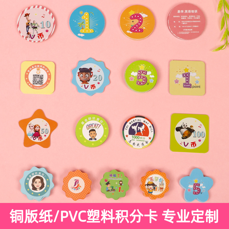 教育机构培训班塑料学生奖励卡