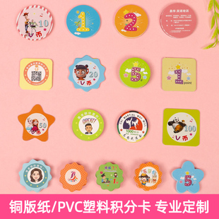 积分卡定制培训机构教育机构培训班奖励积分卡定制塑料奖卡定制奖励卡学习卡学生鼓励卡儿童加分卡乐学优学币