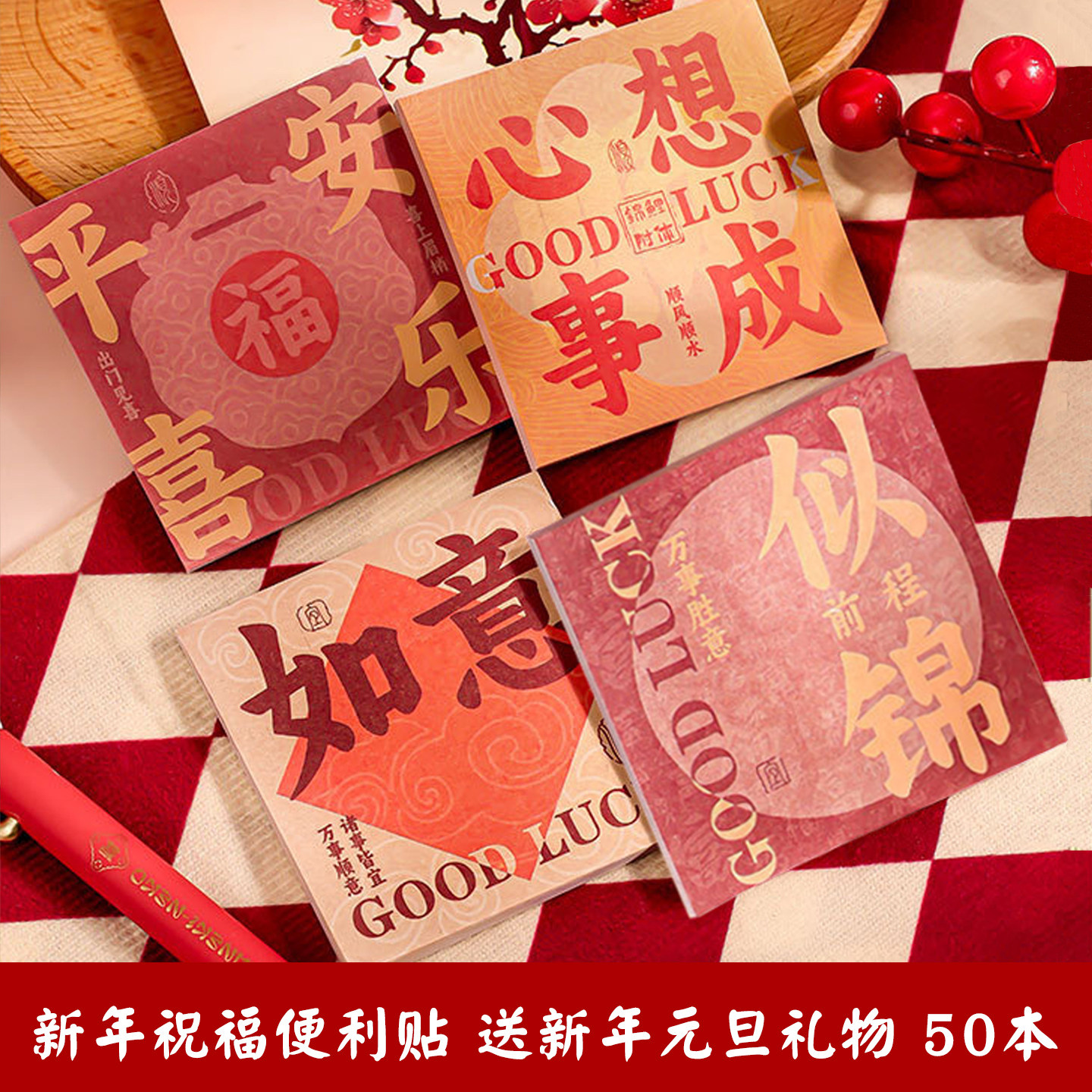 新年好运便利贴送礼物送祝福