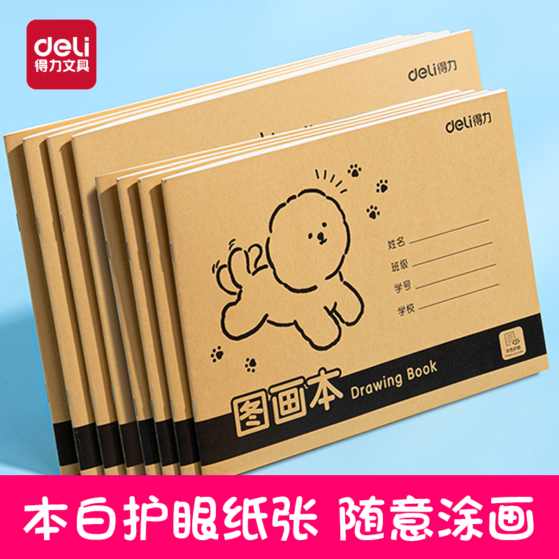 本白护眼纸张价格实惠随意涂画