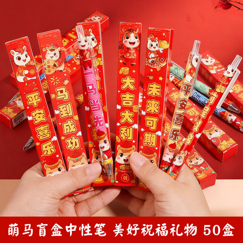 萌马祝福盲盒中性笔开出小惊喜