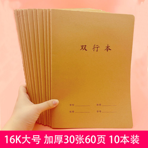 玛丽16K大号双行本纸张加厚