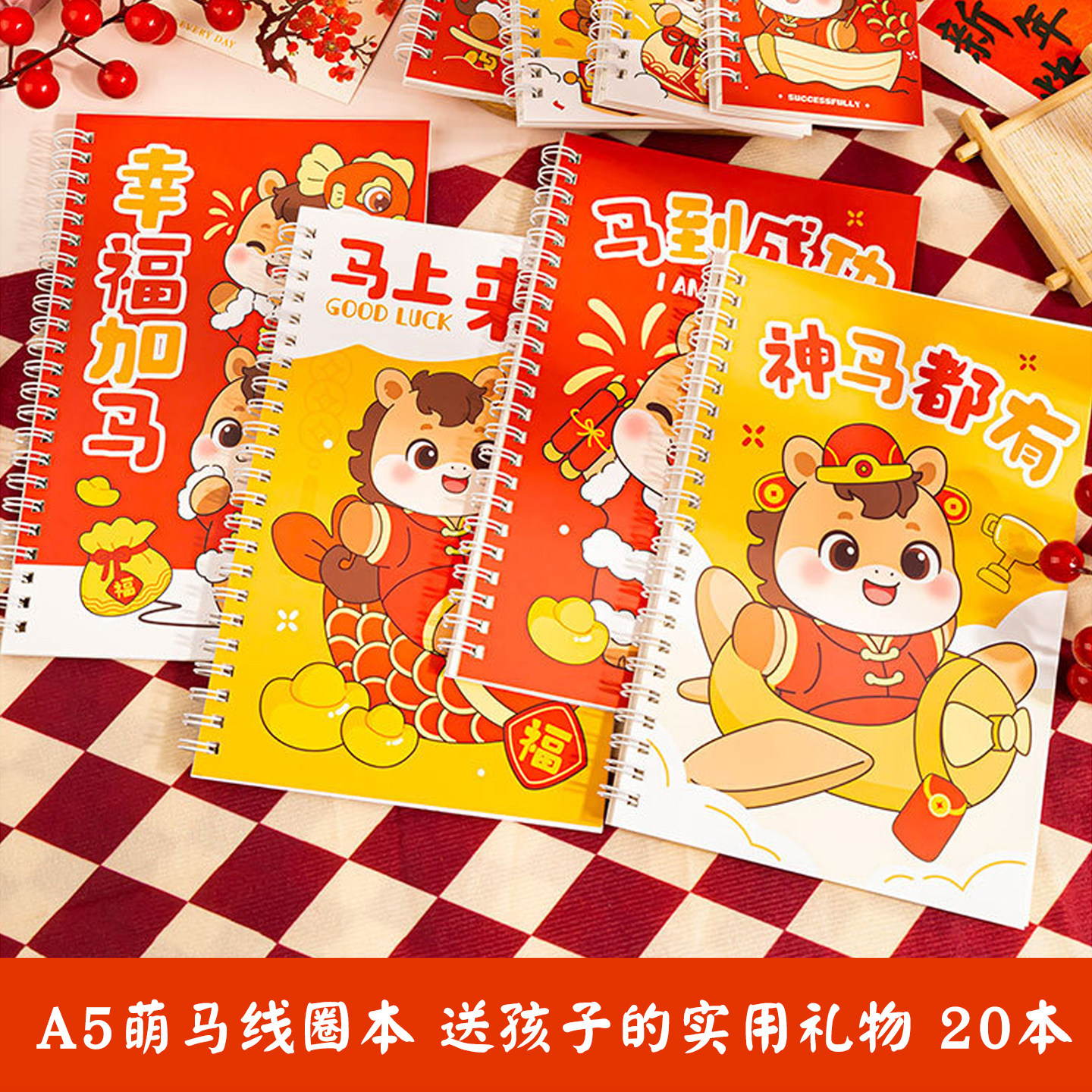 a5线圈本笔记本高颜值横线本课堂笔记本子记录记事本2026马年新年礼物创意小礼品儿童元旦节学生奖品活动赠品
