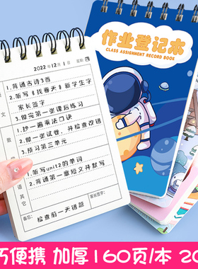 家庭作业登记本小学生专用高颜值抄作业本一二三年级记作业本作业记录本小笔记本随身口袋本家校联系本小本子