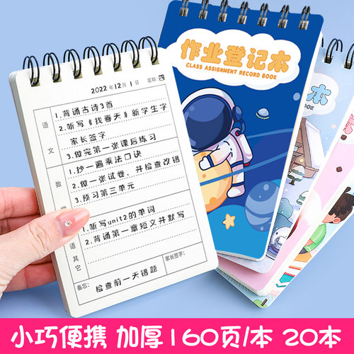 A6作业登记本160面/本便携耐用
