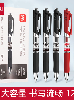 得力中性笔按动笔大容量小学生专用黑笔0.5mm子弹头黑色签字笔商务办公刷题笔红笔老师专用批改作业蓝笔水笔