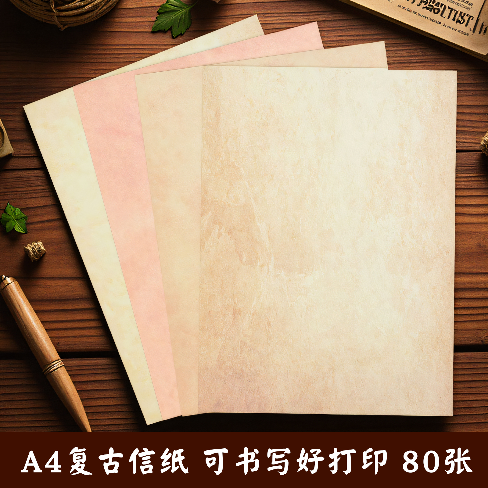 A4复古信纸可手写可打印用途多