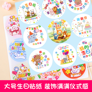 生日快乐贴纸大号谢谢你陪我过生日伴手礼物封口贴零食礼品袋子装 感礼物贴小图案不干胶贴画贴脸标签贴 饰仪式