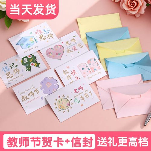 三折烫金教师节贺卡更显高档