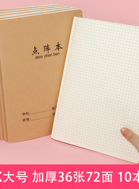 点阵本b5点点本网格本笔记本16开牛皮纸本数学画图设计本作业本初中生课堂笔记本记事本空白本软抄本绘画本子
