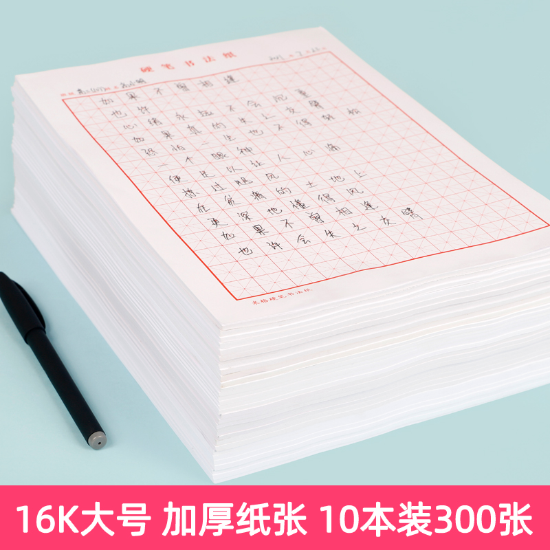 硬笔书法专用纸米字格钢写本