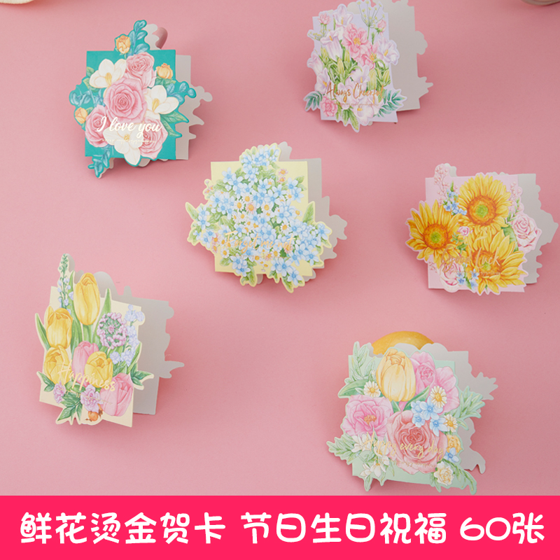 异形烫金鲜花贺卡写节日祝福语