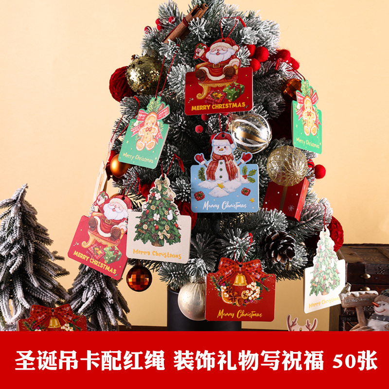 圣诞节贺卡立体小卡片留言卡英文礼物圣诞树装饰挂件悬挂许愿卡祝福吊卡挂牌吊牌心愿卡小学生伴手礼感谢卡片