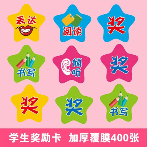 孩子学习鼓励集分表达倾听卡片