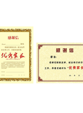 a4优秀家长奖状颁奖给家长