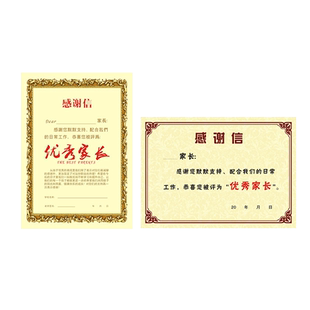 a4优秀家长奖状定制老师感谢信证书荣誉证书内芯表扬信幼儿园小学生印刷品定制学校logo内页教师用品创意奖品