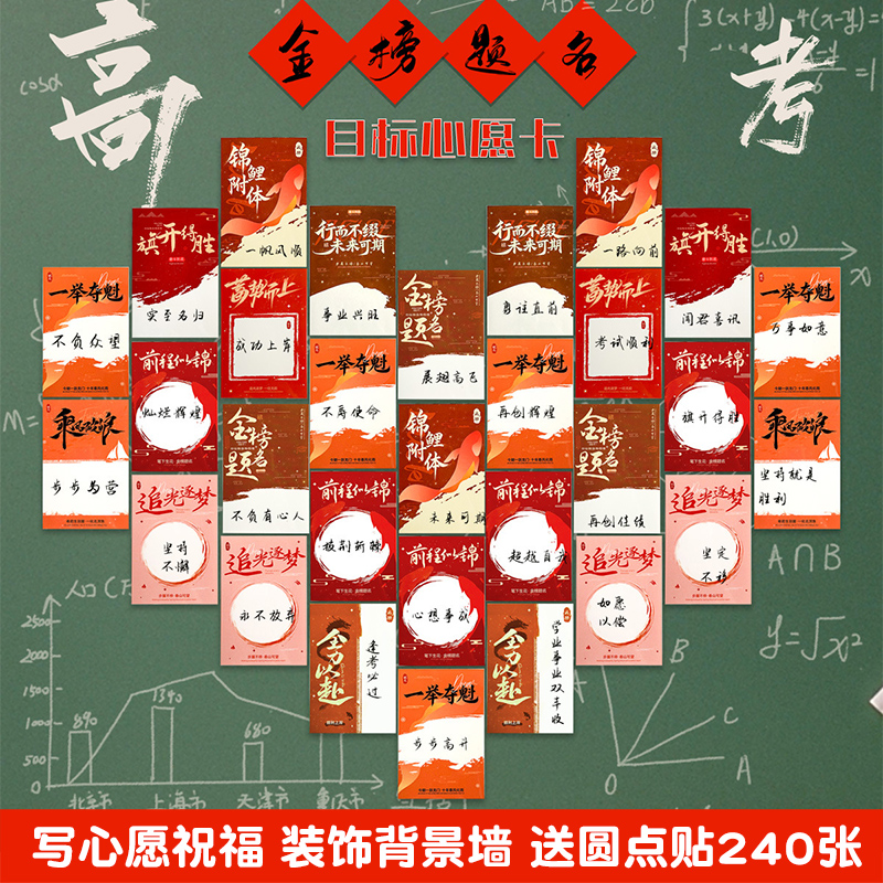 目标心愿卡写心愿装饰背景墙